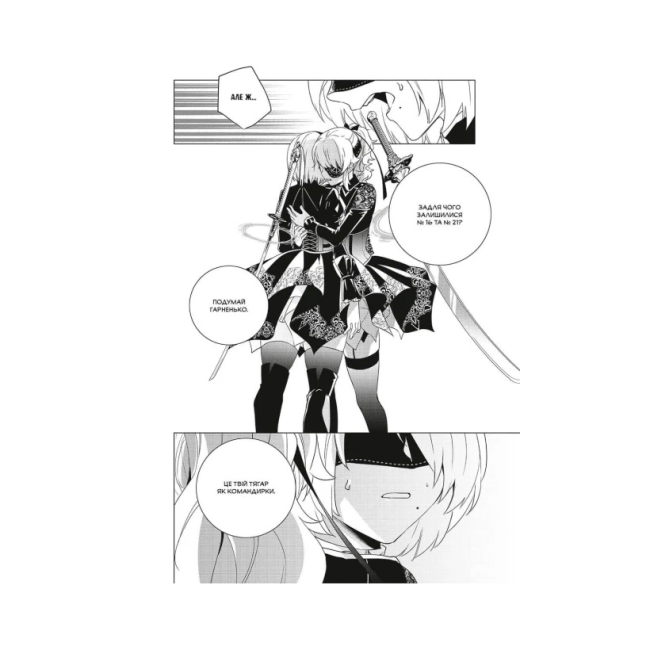 Комікси, манга та книги про героїв (7+ років) - Книжка «YoRHa: Протокол висадки в Перл-Гарбор. Том 3» Йоко Таро, Меґуму Сорамічі (9786178168230)#2