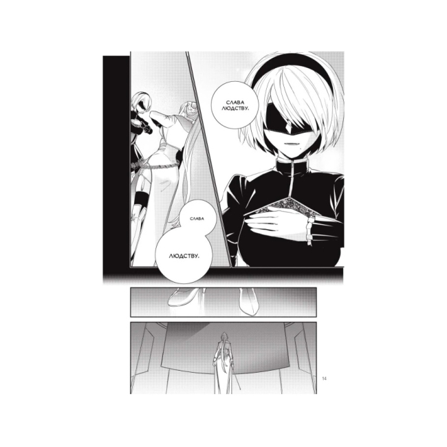 Комиксы, манга и книги о героях (7+ лет) - Книжка «YoRHa: Протокол висадки в Перл-Гарбор. Том 4» Йоко Таро, Меґуму Сорамічі (9786178168483)#3