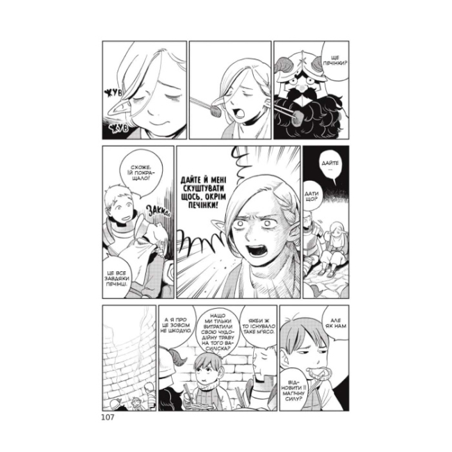 Комікси, манга та книги про героїв (7+ років) - Книжка «Підземелля смакоти. Омнібус 3. Томи 5–6» Рьоко Куі (9786178168612)#5