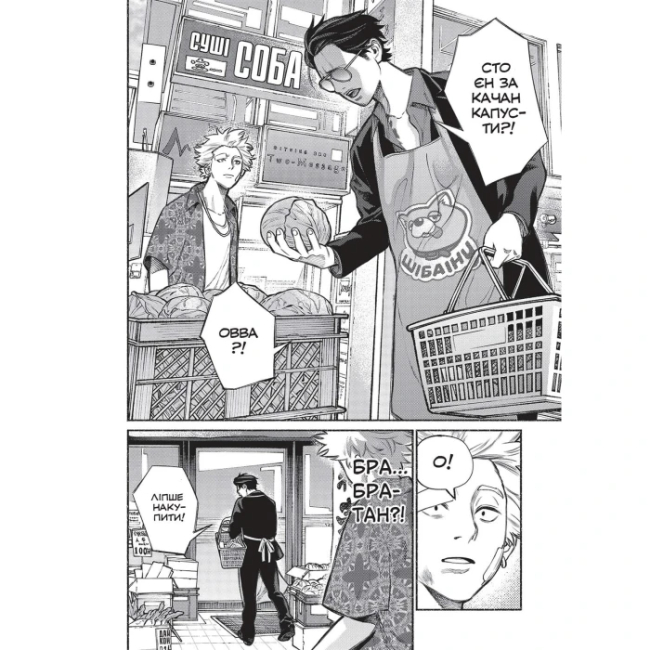 Комиксы, манга и книги о героях (7+ лет) - Книжка «Манґа Шлях домогосподаря. Том 1» Косуке Ооно (9786177756643)#4