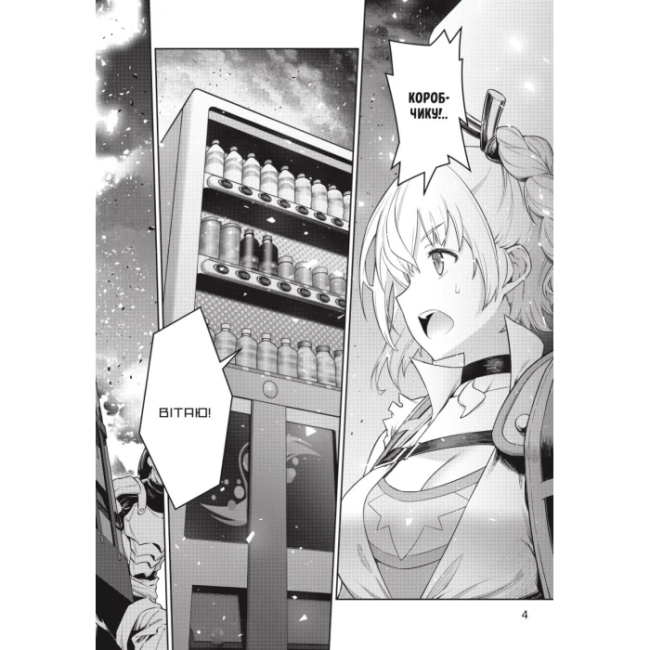 Комікси, манга та книги про героїв (7+ років) - Книжка «Манґа Я переродився торговим автоматом і тепер блукаю підземеллям. Том 1» Куніеда, Хірукума, Хаґуре Юукі (9786178168407)#5