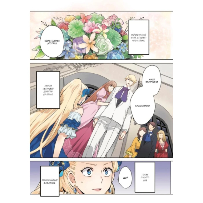 Комікси, манга та книги про героїв (7+ років) - Книжка «Манґа Я стала лиходійкою, тому приборкаю фінального боса. Том 1» Анко Юдзу, Сараса Наґасе, Май Мурасакі (9786178168063)#2