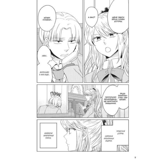 Комікси, манга та книги про героїв (7+ років) - Книжка «Манґа Я стала лиходійкою, тому приборкаю фінального боса. Том 4» А. Юдзу, С. Наґасе, М. Мурасакі (9786178168537)#2