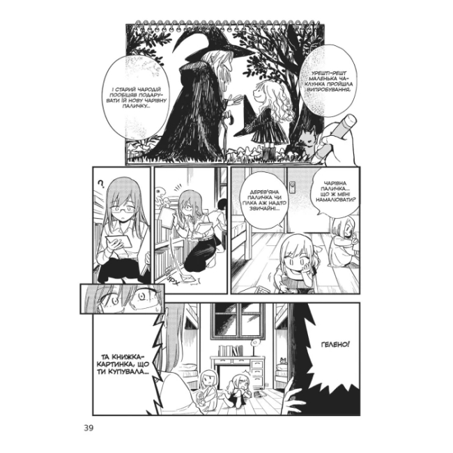 Комиксы, манга и книги о героях (7+ лет) - Книжка «Маньхва Гелена та Сірий Вовк. Том 1» (9786178168605)#3