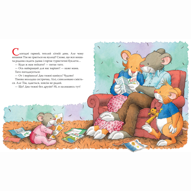 Книги-картинки для дітей (2-6 років) - Книжка «Мишеня Тім не хоче їхати в подорож» Анна Казаліс (124665)#2