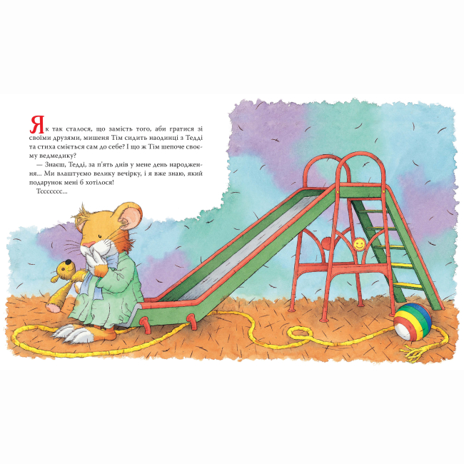 Книги-картинки для дітей (2-6 років) - Книжка «Мишеня Тім святкує день народження» Анна Казаліс (124666)#2