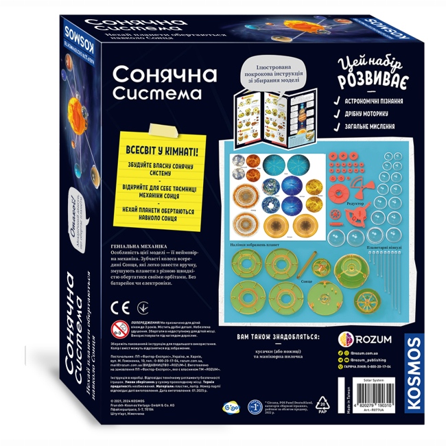 Научные игры, фокусы и опыты - Научный набор Rozum Солнечная система (R077UA)#4