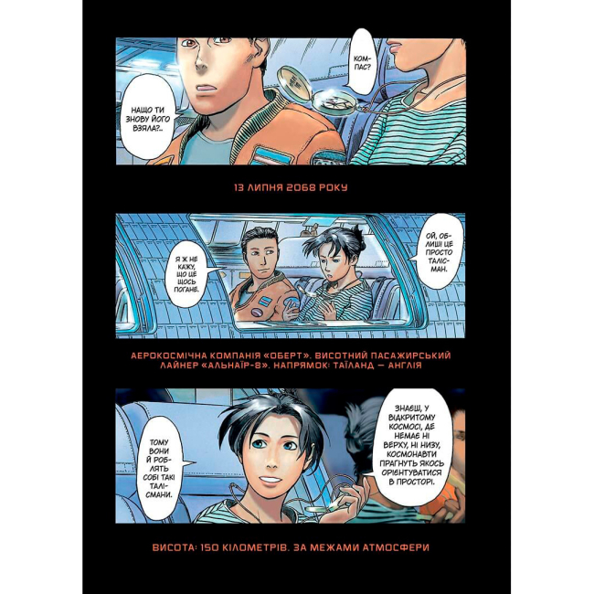 Комиксы, манга и книги о героях (7+ лет) - Книжка «Блукальці. Том 1» Макото Юкімура (9786178516208)#2