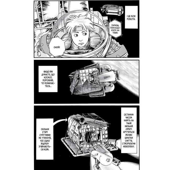 Комиксы, манга и книги о героях (7+ лет) - Книжка «Блукальці. Том 1» Макото Юкімура (9786178516208)#3