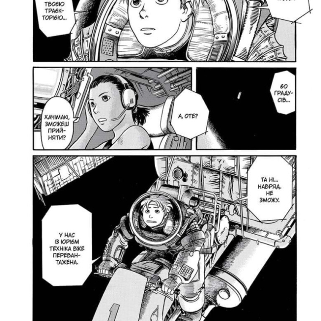 Комиксы, манга и книги о героях (7+ лет) - Книжка «Блукальці. Том 1» Макото Юкімура (9786178516208)#5