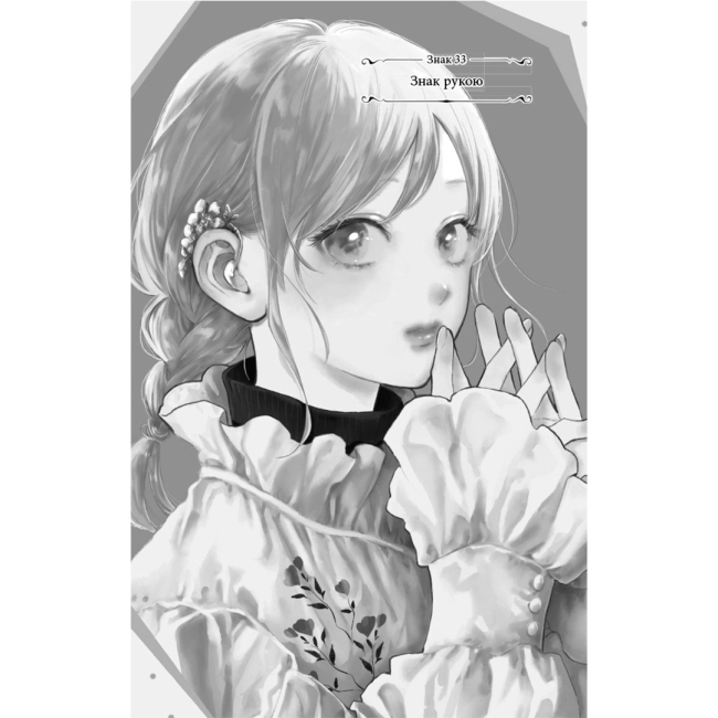 Комікси, манга та книги про героїв (7+ років) - Книжка «Кохання на кінчиках пальців. Том 9» Суу Морішіта (9786178516444)#2