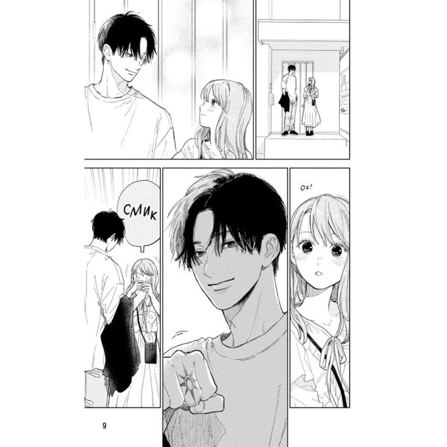 Комікси, манга та книги про героїв (7+ років) - Книжка «Кохання на кінчиках пальців. Том 9» Суу Морішіта (9786178516444)#4