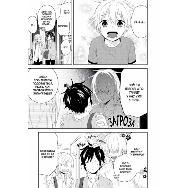 Комікси, манга та книги про героїв (7+ років) - Книжка «Хорімія. Том 5» Дайске Хаґівара (9786178516475)#4