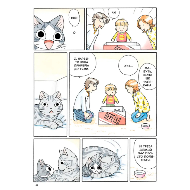 Комиксы, манга и книги о героях (7+ лет) - Книжка «Чі. Життя однієї киці. Том 12» Конамі Каната (9786178516451)#2