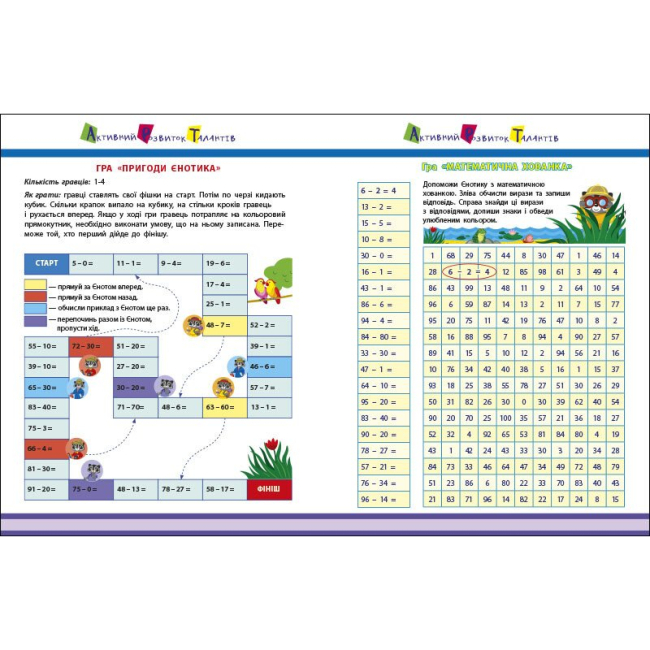 Навчальна література - Книжка «АРТ вирізалка. Віднімання» Наталія Коваль (9789667512132)#2