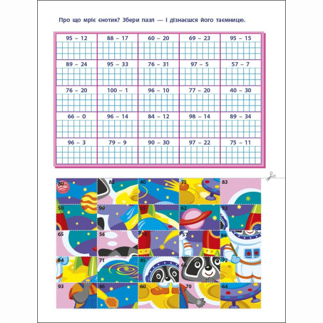 Навчальна література - Книжка «АРТ вирізалка. Віднімання» Наталія Коваль (9789667512132)#7