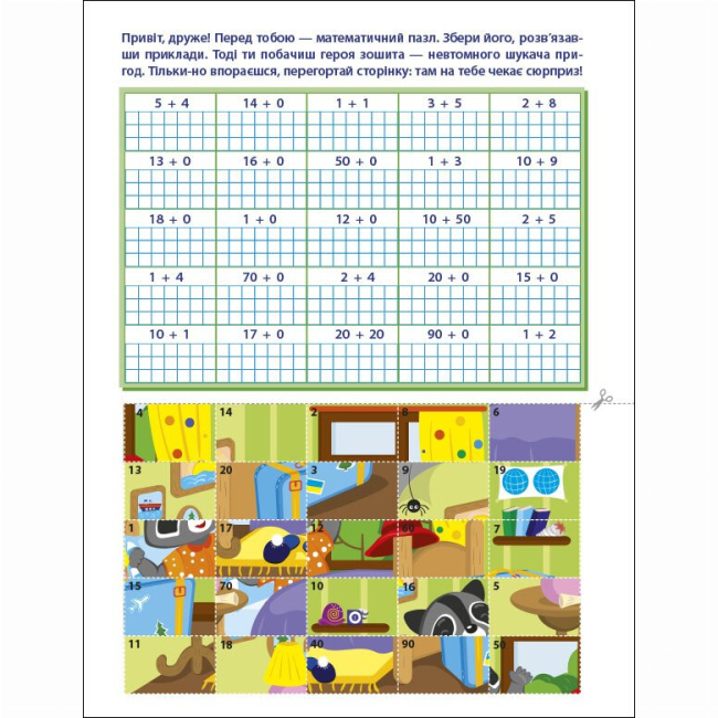 Навчальна література - Книжка «АРТ вирізалка. Додавання» Наталія Коваль (9789667511906)#3