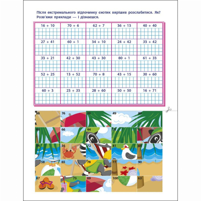 Навчальна література - Книжка «АРТ вирізалка. Додавання» Наталія Коваль (9789667511906)#7