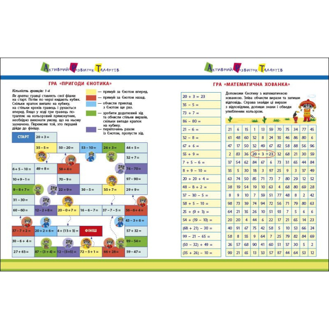 Навчальна література - Книжка «АРТ вирізалка. Додавання і віднімання» Наталія Коваль (9789667512439)#2