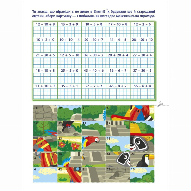 Навчальна література - Книжка «АРТ вирізалка. Додавання і віднімання» Наталія Коваль (9789667512439)#5