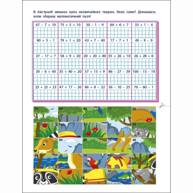 Навчальна література - Книжка «АРТ вирізалка. Додавання і віднімання» Наталія Коваль (9789667512439)#7