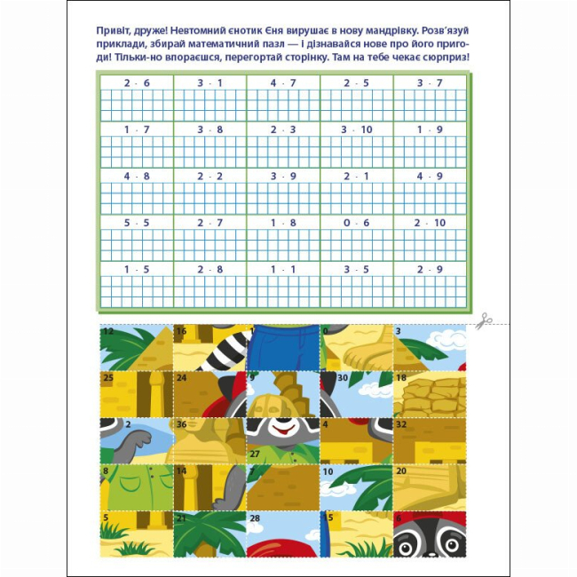 Навчальна література - Книжка «АРТ вирізалка. Множення» Наталія Коваль (9789667512149)#3