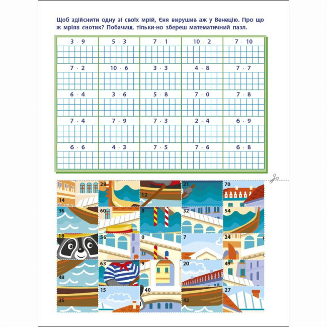 Навчальна література - Книжка «АРТ вирізалка. Множення» Наталія Коваль (9789667512149)#5