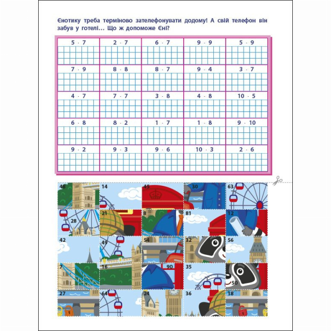 Навчальна література - Книжка «АРТ вирізалка. Множення» Наталія Коваль (9789667512149)#7