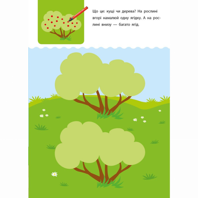 Навчальна література - Книжка «АРТ. Навчалочка. Креативна навчалочка. 2-3 роки» Наталія Мусієнко (9786170943866)#4