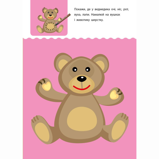 Навчальна література - Книжка «АРТ. Навчалочка. Креативна навчалочка. 2-3 роки» Наталія Мусієнко (9786170943866)#6