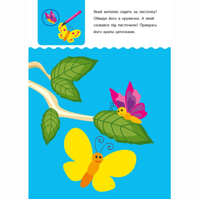 Навчальна література - Книжка «АРТ. Навчалочка. Креативна навчалочка. 2-3 роки» Наталія Мусієнко (9786170943866)#7