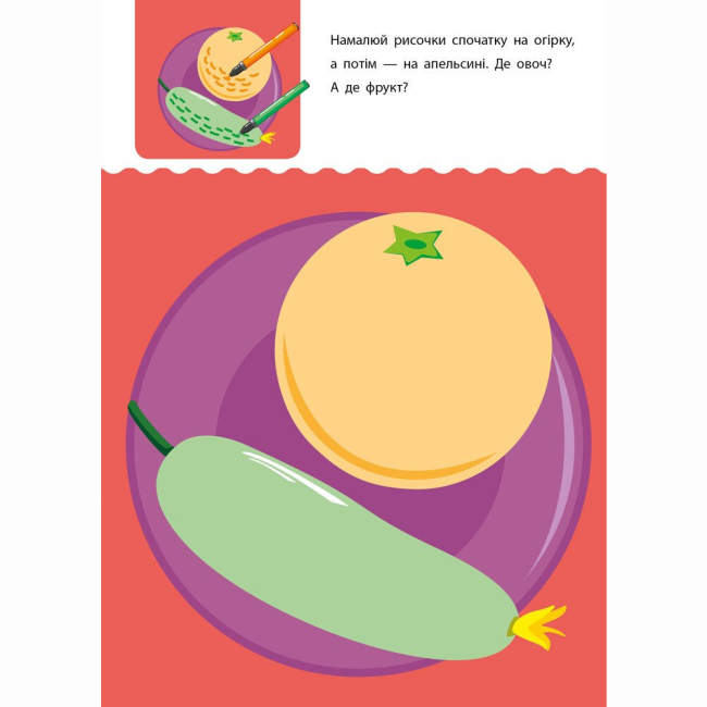 Навчальна література - Книжка «АРТ. Навчалочка. Креативна навчалочка. 2-3 роки» Наталія Мусієнко (9786170943866)#8