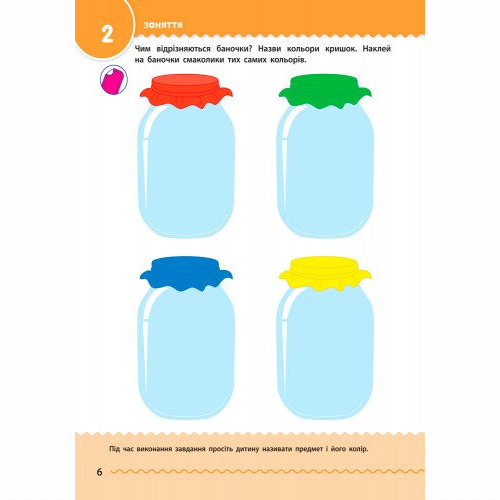 Навчальна література - Книжка «АРТ Навчалочка. 2-3 роки. Збірник розвивальних завдань» (9786170944634)#3