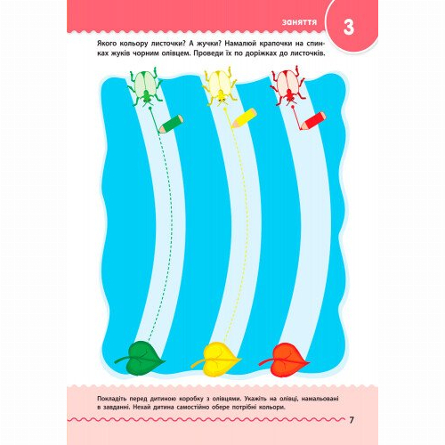 Навчальна література - Книжка «АРТ Навчалочка. 2-3 роки. Збірник розвивальних завдань» (9786170944634)#4