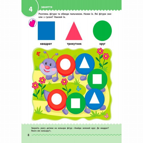 Навчальна література - Книжка «АРТ Навчалочка. 2-3 роки. Збірник розвивальних завдань» (9786170944634)#5