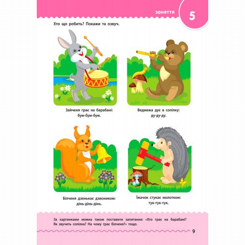 Навчальна література - Книжка «АРТ Навчалочка. 2-3 роки. Збірник розвивальних завдань» (9786170944634)#6