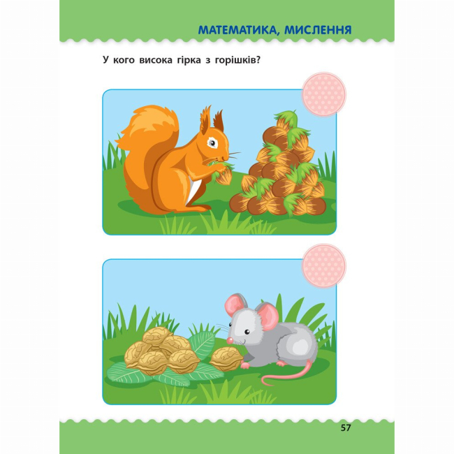 Навчальна література - Книжка «Навчалочка. Тести з наліпками. 2-3 роки» Світлана Моісеєнко (9786170942753)#2