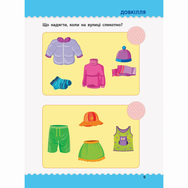 Навчальна література - Книжка «Навчалочка. Тести з наліпками. 2-3 роки» Світлана Моісеєнко (9786170942753)#3