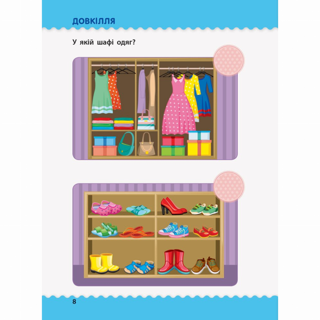 Навчальна література - Книжка «Навчалочка. Тести з наліпками. 2-3 роки» Світлана Моісеєнко (9786170942753)#4