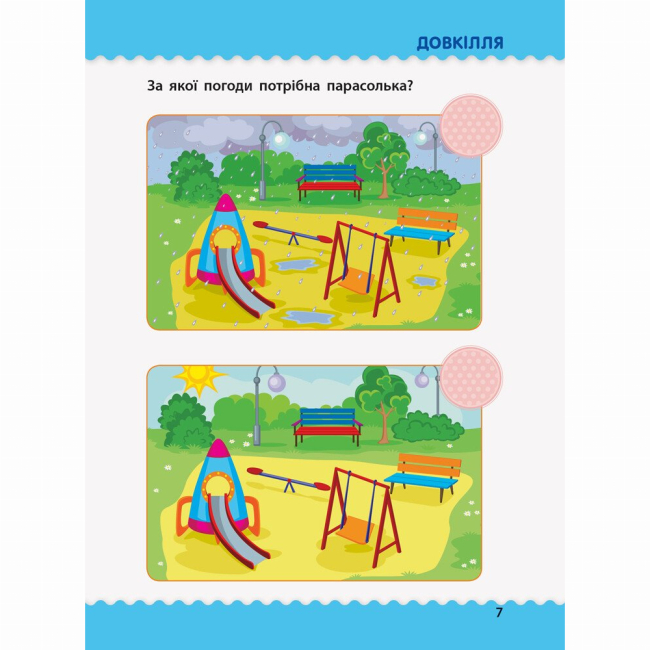 Навчальна література - Книжка «Навчалочка. Тести з наліпками. 2-3 роки» Світлана Моісеєнко (9786170942753)#5