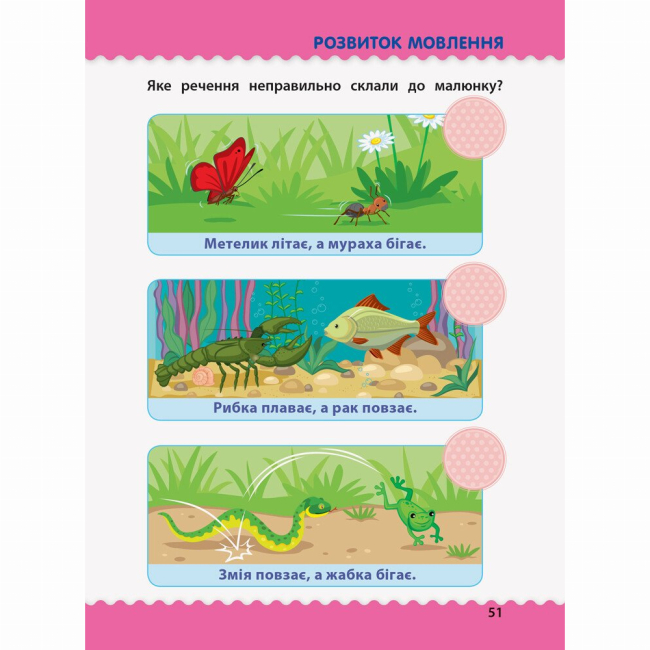 Навчальна література - Книжка «Навчалочка. Тести з наліпками. 4-5 років» Світлана Моісеєнко (9786170942777)#3