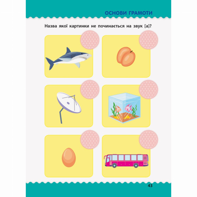 Навчальна література - Книжка «Навчалочка. Тести з наліпками. 4-5 років» Світлана Моісеєнко (9786170942777)#4