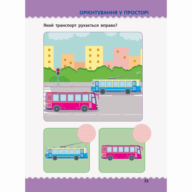 Навчальна література - Книжка «Навчалочка. Тести з наліпками. 4-5 років» Світлана Моісеєнко (9786170942777)#5