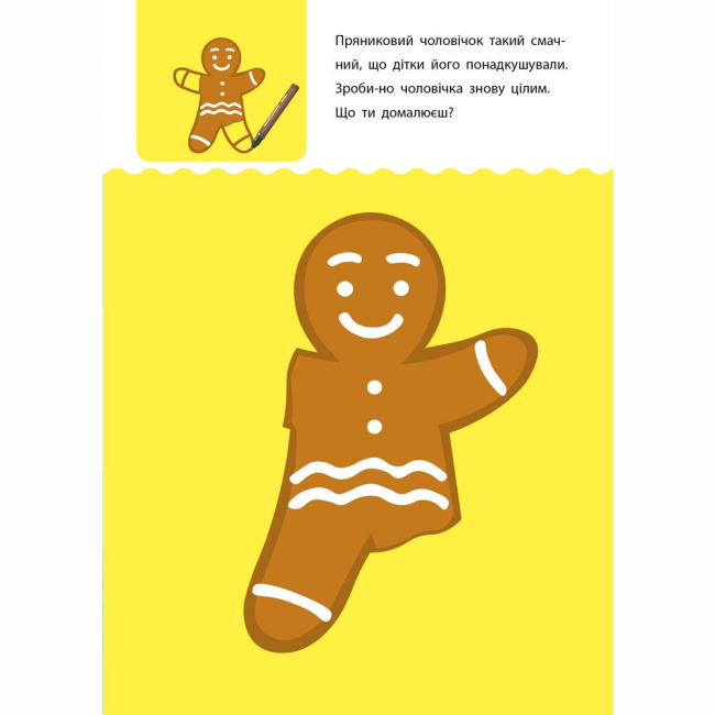 Навчальна література - Книжка «Креативна навчалочка. 3-4 роки» Наталія Мусієнко (9786170943873)#6