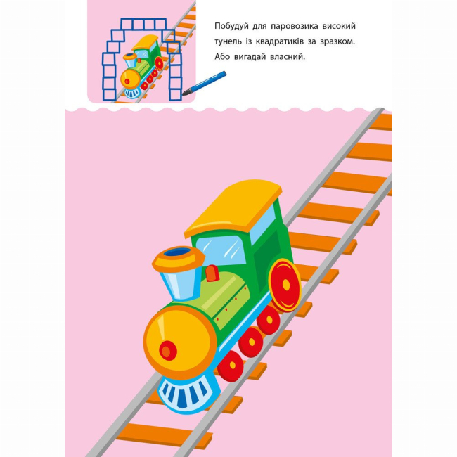 Навчальна література - Книжка «Креативна навчалочка. 4-5 років» Наталія Мусієнко (9786170943880)#7