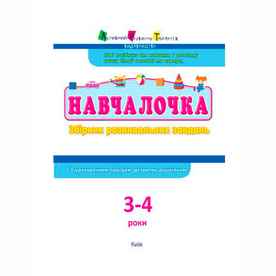 Навчальна література - Книжка «Навчалочка» (9786170944641)#2