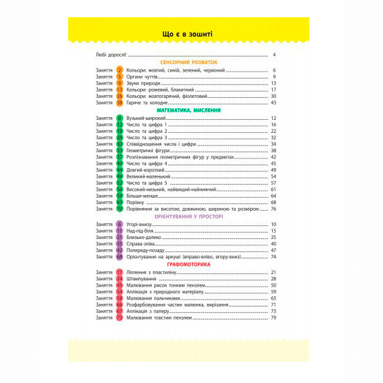 Навчальна література - ​Книжка «Навчалочка»  (9786170944641)#3