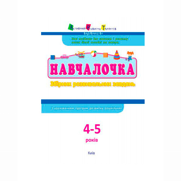 Навчальна література - ​Книжка «Навчалочка»  (9786170944658)#2