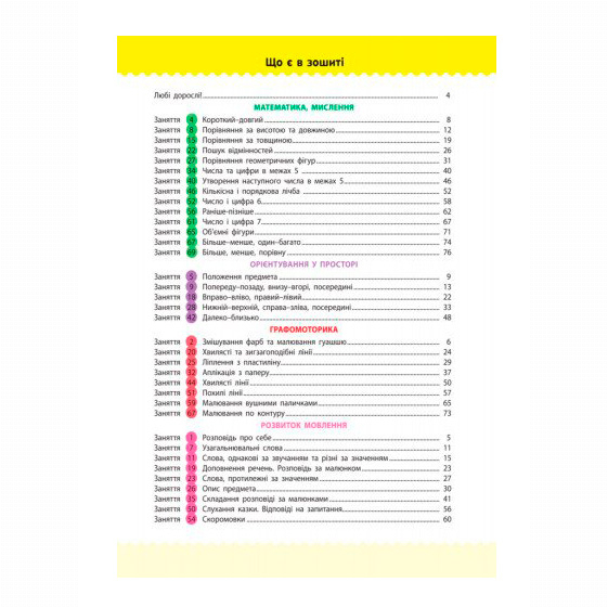 Навчальна література - ​Книжка «Навчалочка»  (9786170944658)#3