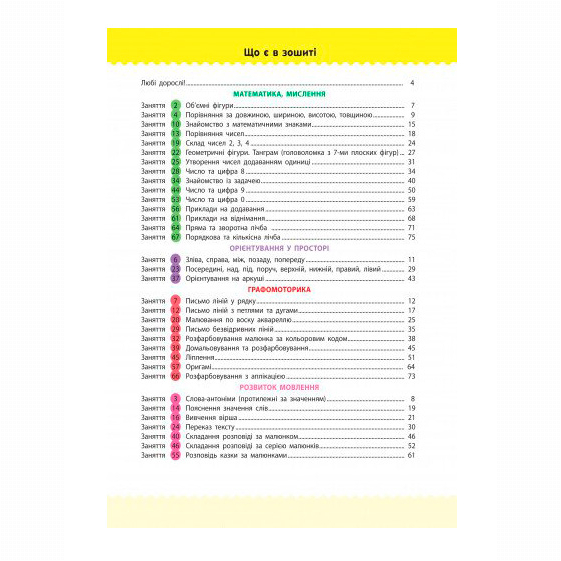 Навчальна література - ​Книжка «Навчалочка» (9786170944665)#3